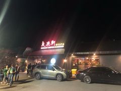 -鱼乐轩海鲜专门店