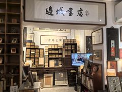 -邊城書店