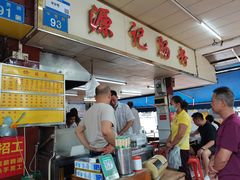 -源记肠粉(华贵路店)