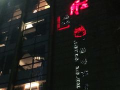 门面-炳胜品味(珠江新城店)