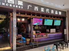 门面-桂小厨广西菜(桂林万象城店)