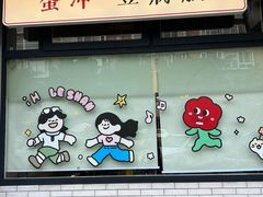 -小豆海棠(嘉兴路店)