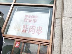 门面-北京稻香村(京港城生活广场店)