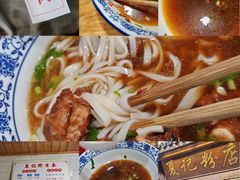 -夏记粉店(黄兴路步行街店)