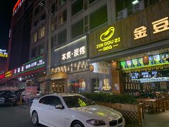 门面-本炙炭烤·蒲烧活鳗料理店(金沙洲店)
