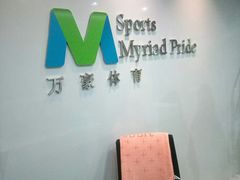 -万豪游泳俱乐部(总店)