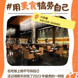 美食记得2023