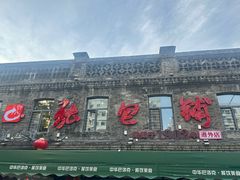 -张包铺(道外店)
