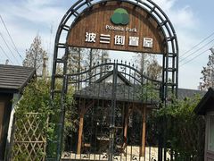 -金山农民画村-枫泾波兰倒置屋