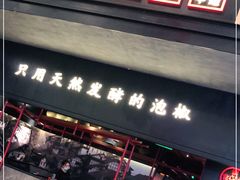 门面-蛙三泡椒牛蛙(万象城店)