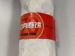 -喜卷·烂肉卷饼(广渠门店)