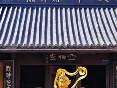 -灵顺寺