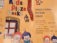 -大阪儿童乐园