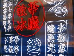 -敏华冰厅(平安金融中心店)