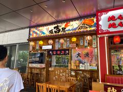 -坂吉屋·居酒屋深夜食堂(龙湖店)