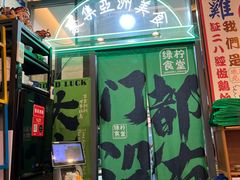 -绿柠食堂(北外滩店)