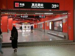 -真北路(地铁站)