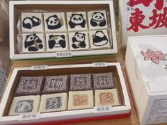 -阮大兴糕团(滨江宝龙店)