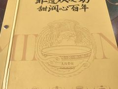 -民信老铺(华盖路店)