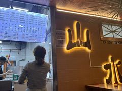 -山水肠粉(盐田店)