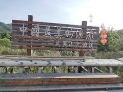 -九曲溪