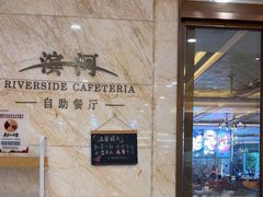 -湖州东吴开元名都酒店-滨河自助餐厅
