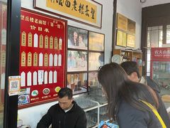 -兴福老面馆(寺路街店)