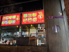 -古代饭堂(冠亚店)