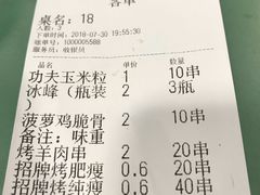 账单-碎怂烤肉(钟楼柳巷店)