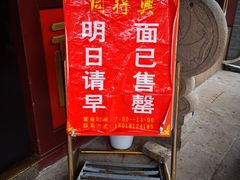 -同得兴 Since·1995 传统苏式面馆(嘉馀坊店)