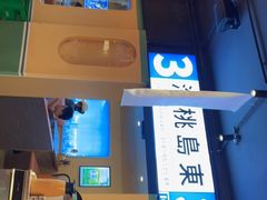 -桃太郎创作料理(大坪店)