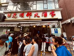 -光明邨大酒家(淮海路店)