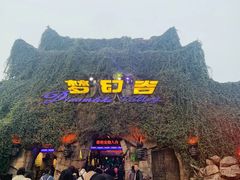 -横店影视城梦幻谷园区