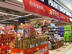 -百佳永辉(名盛广场店)