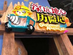 -蓝精灵乐园·世茂精灵之城主题乐园