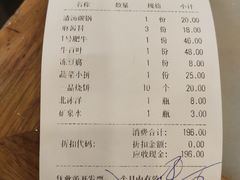 账单-牛街·马辈儿涮肉(牛街二店)
