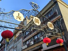 -张一元(总店)