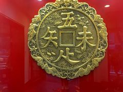 -奎元馆.百年奎元.非遗传承(西湖边的解放路店)
