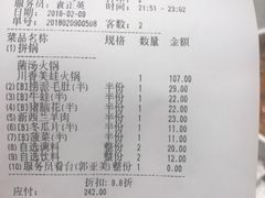 账单-海底捞火锅(吴中路店)