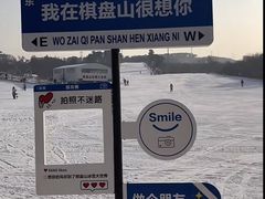 -棋盘山冰雪大世界