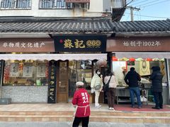 -苏记丸子汤(彭城路店)