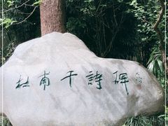-成都杜甫草堂博物馆