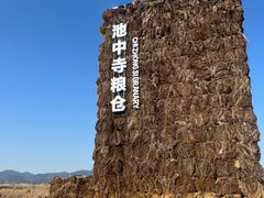 -良渚古城遗址公园