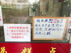 -杨招娣糕点(装驾桥巷店)