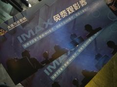 售票处-万达影城 (甘井子万达广场IMAX店)