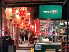 门面-大鸽饭(北京路店)