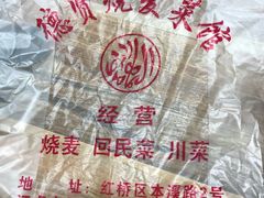 -德贤烧麦菜馆(本溪路店)