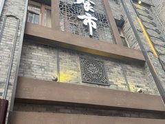 -盘飧市(春熙路店)