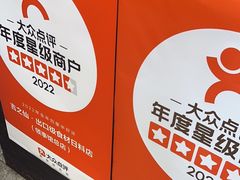 -吉之仙•中国制造•出口级食材日料店(领事馆总店)