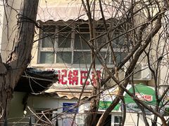 -陈记锅巴菜(五大道店)